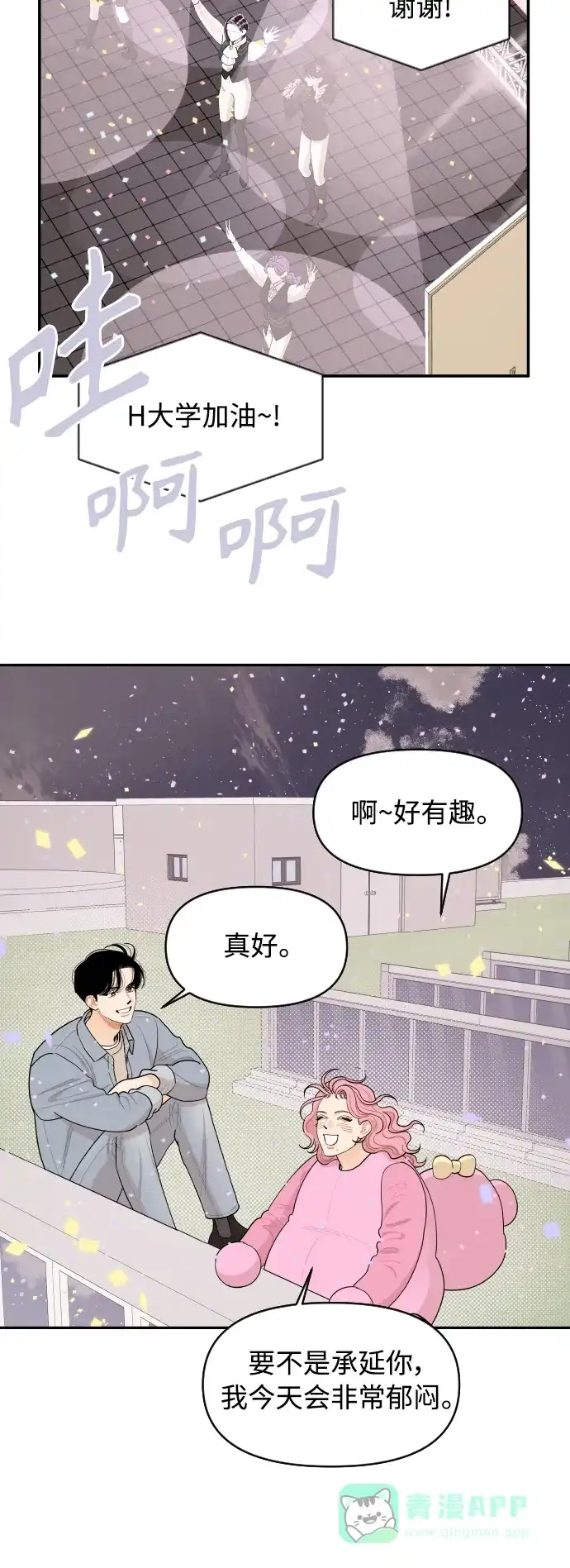 传闻中的吴潇姗 第27话 第15页