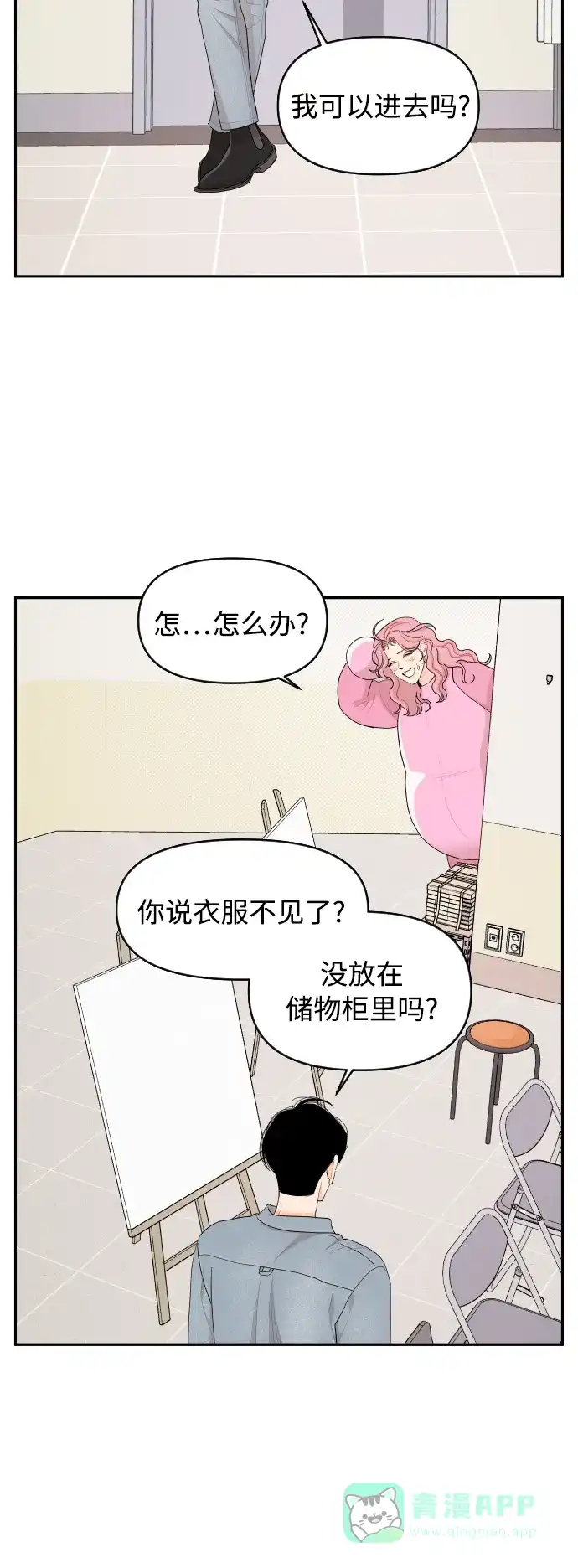传闻中的吴潇姗 第27话 第28页