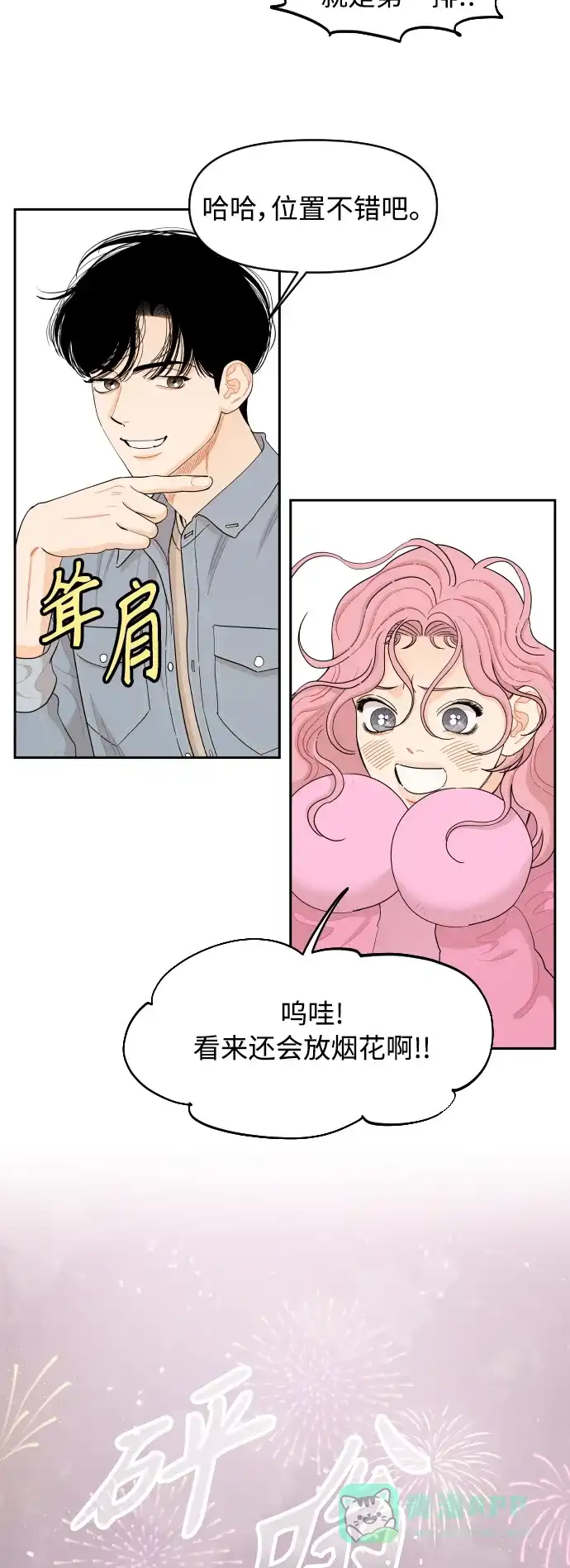 传闻中的吴潇姗 第27话 第12页