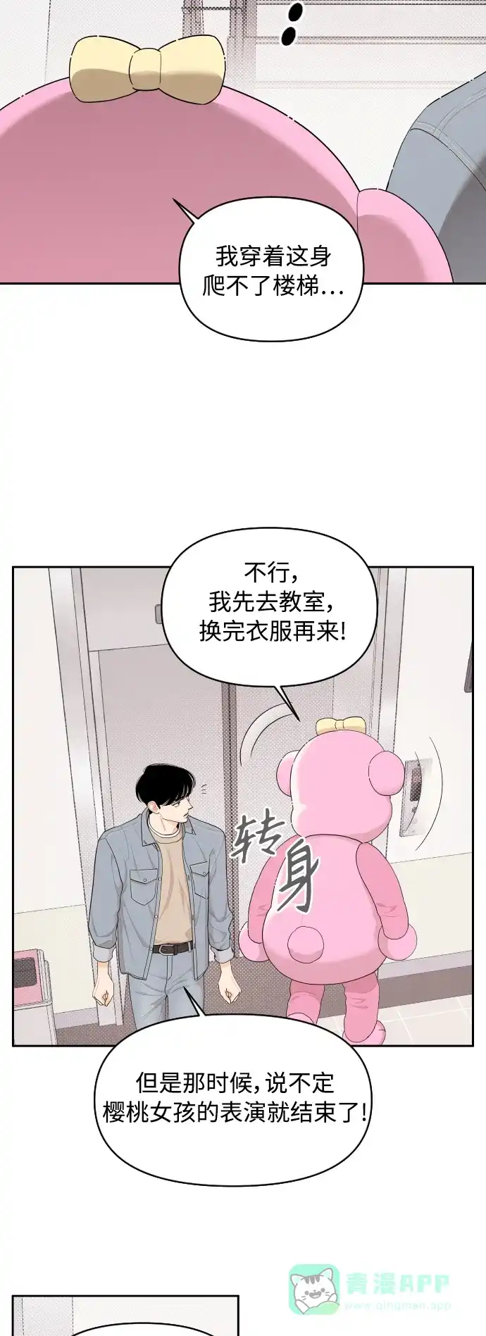 传闻中的吴潇姗 第27话 第6页