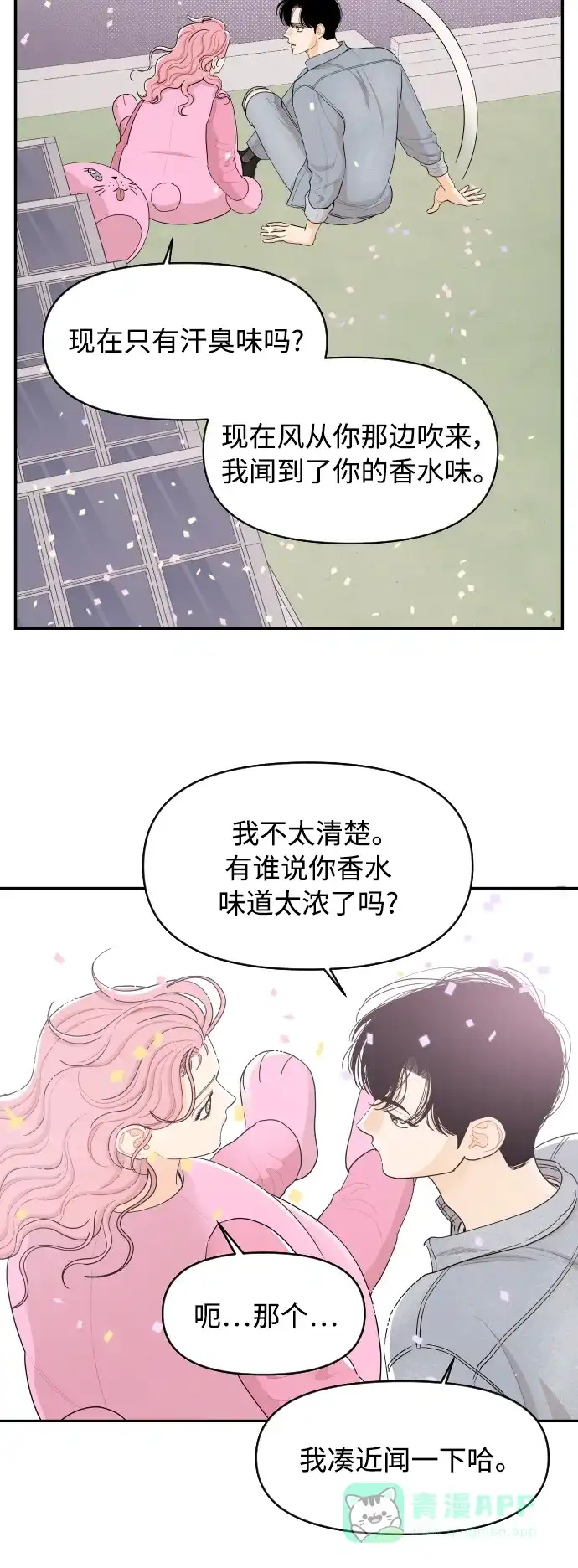 传闻中的吴潇姗 第27话 第17页