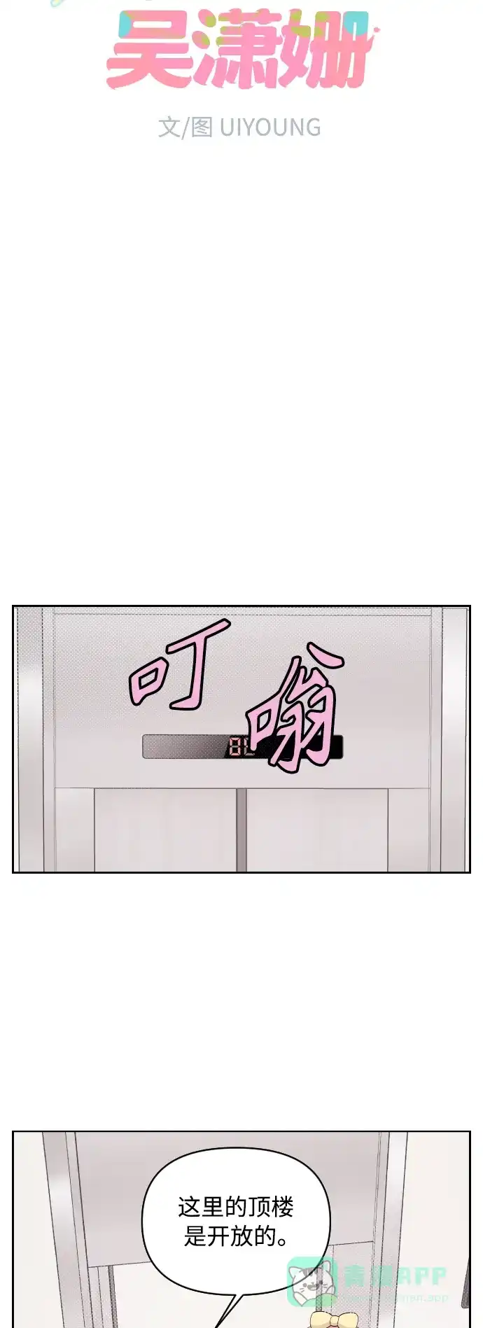 传闻中的吴潇姗 第27话 第4页