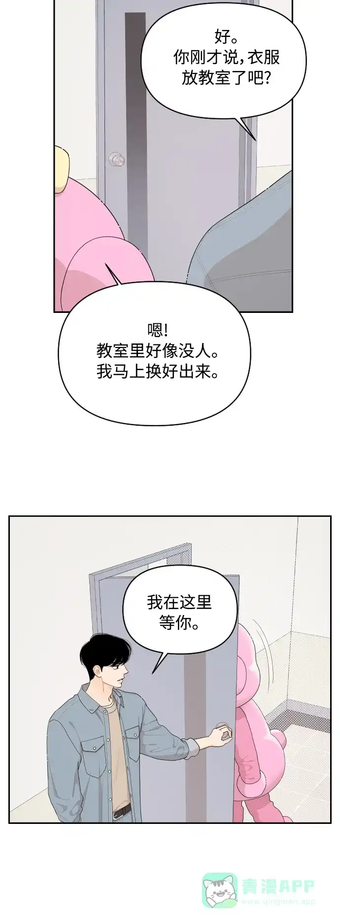 传闻中的吴潇姗 第27话 第25页