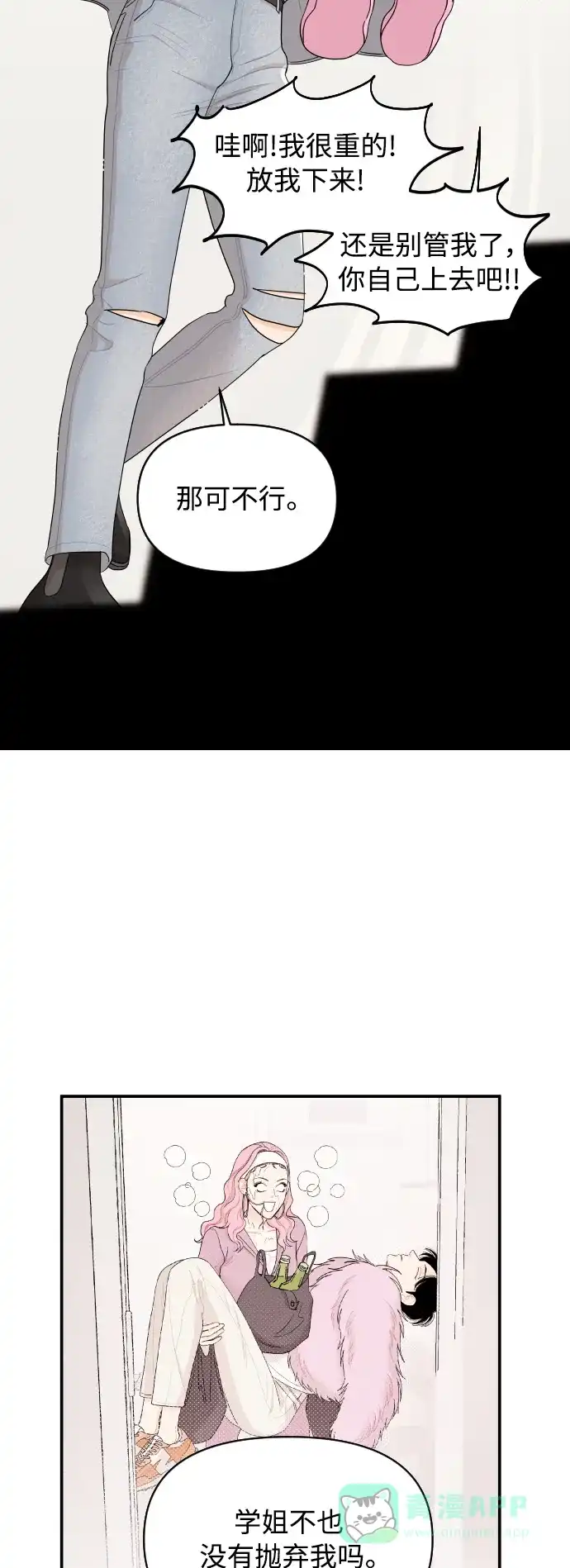 传闻中的吴潇姗 第27话 第9页