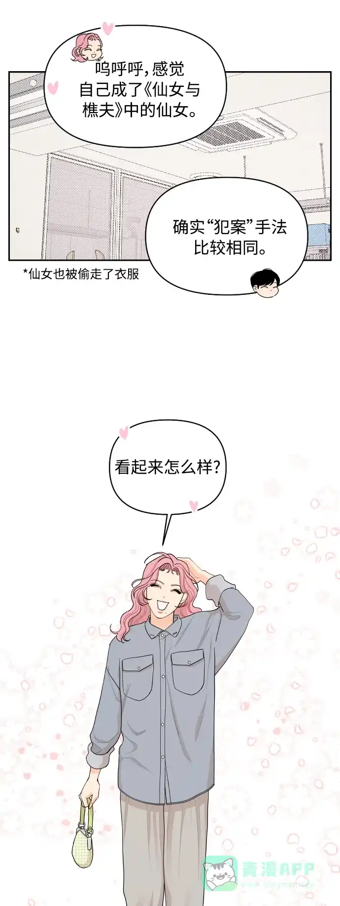 传闻中的吴潇姗 第27话 第33页