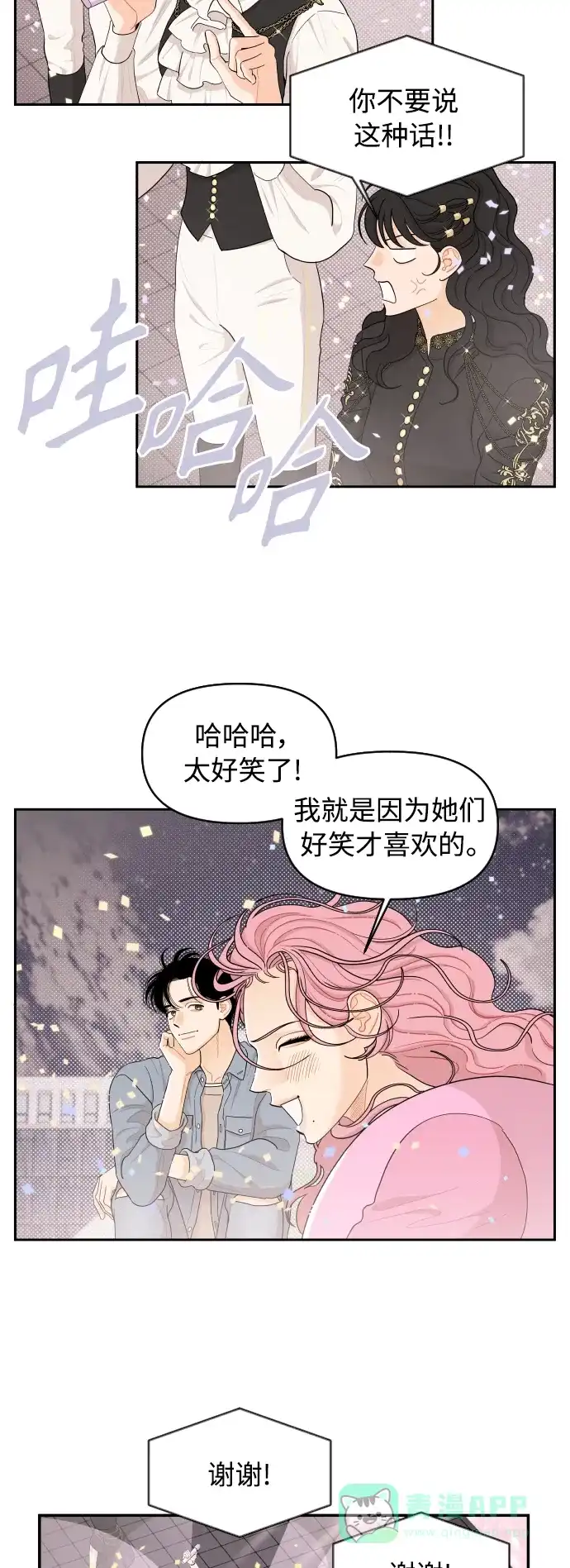 传闻中的吴潇姗 第27话 第14页
