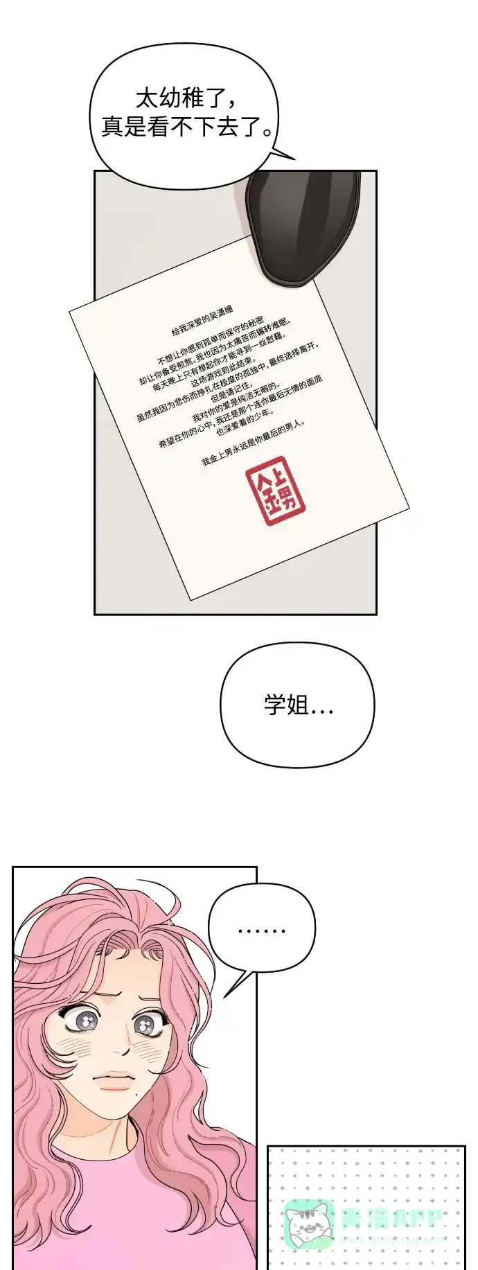 传闻中的吴潇姗 第27话 第30页