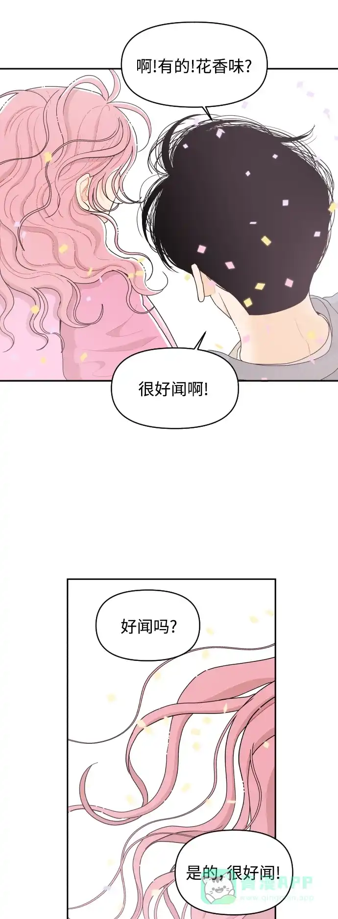 传闻中的吴潇姗 第27话 第18页