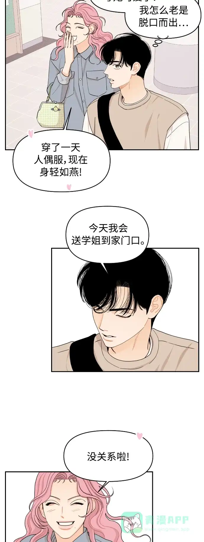 传闻中的吴潇姗 第27话 第35页