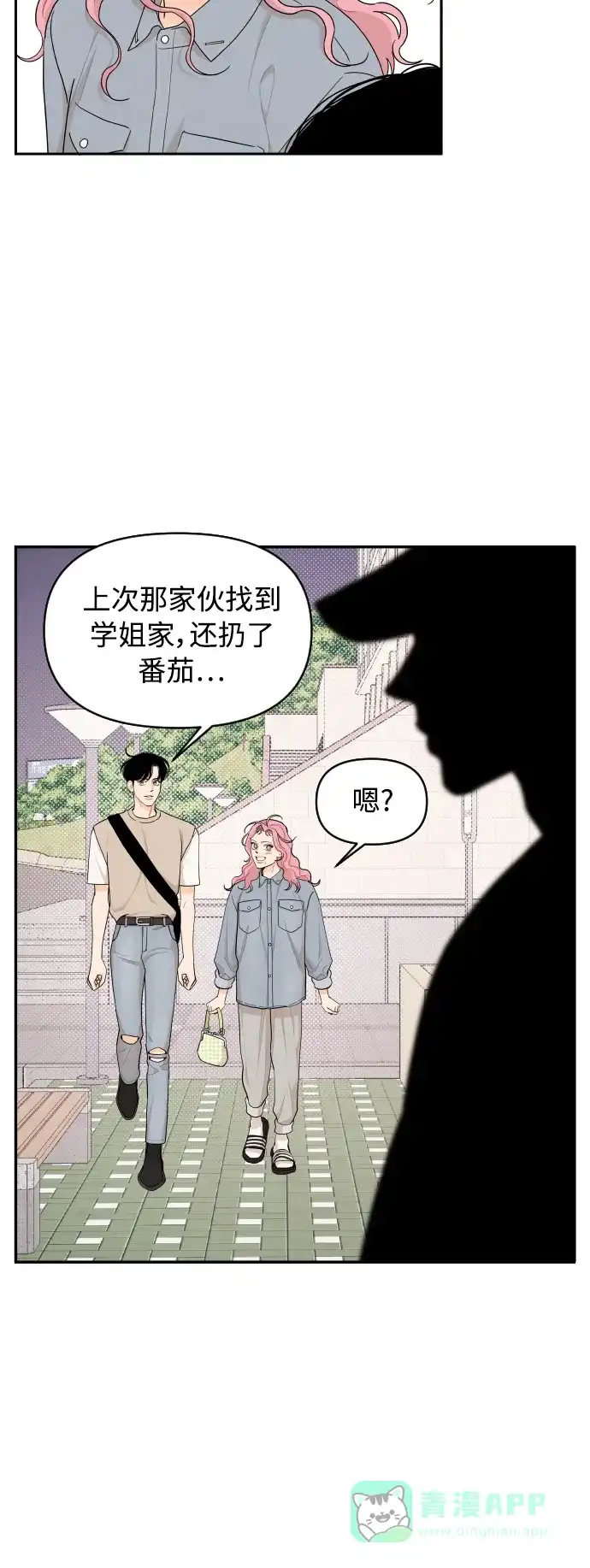 传闻中的吴潇姗 第27话 第36页