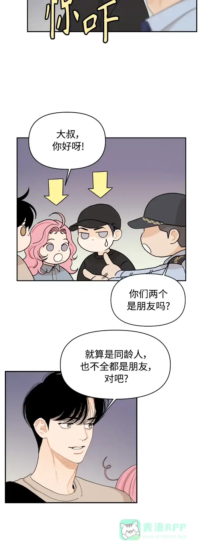 传闻中的吴潇姗 第28话 第7页