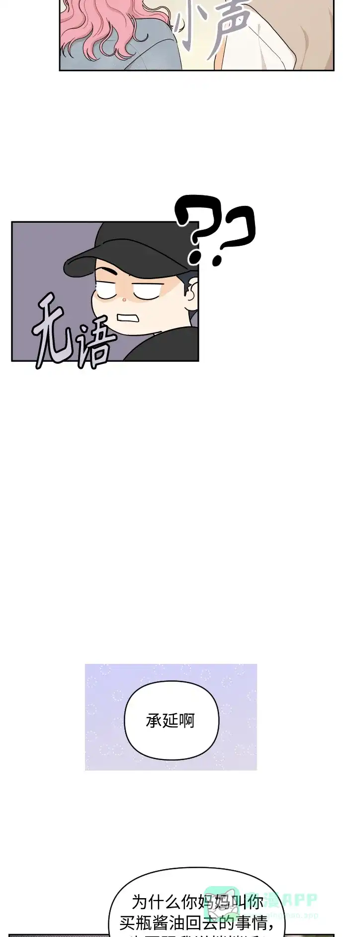 传闻中的吴潇姗 第28话 第12页