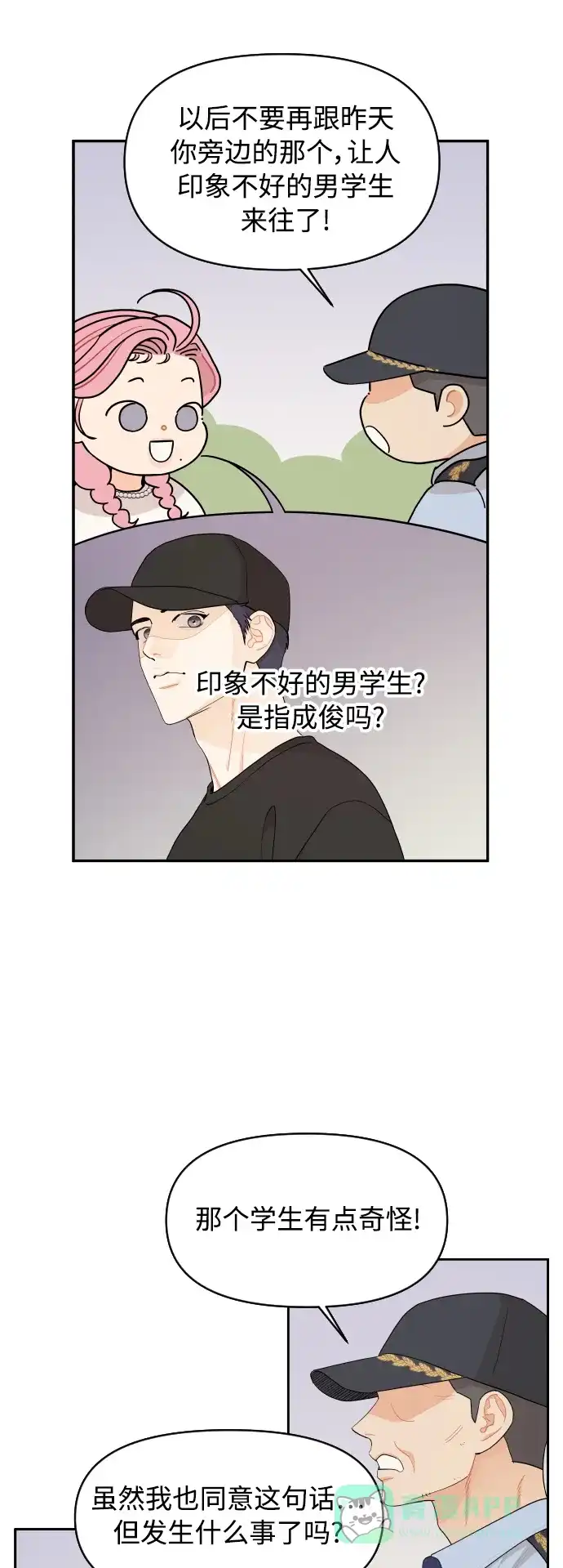 传闻中的吴潇姗 第28话 第34页