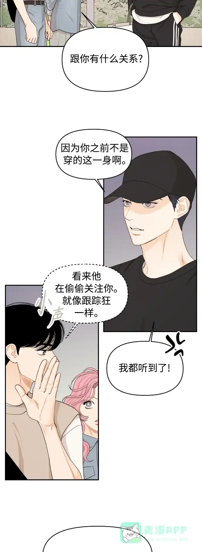 传闻中的吴潇姗 第28话 第4页