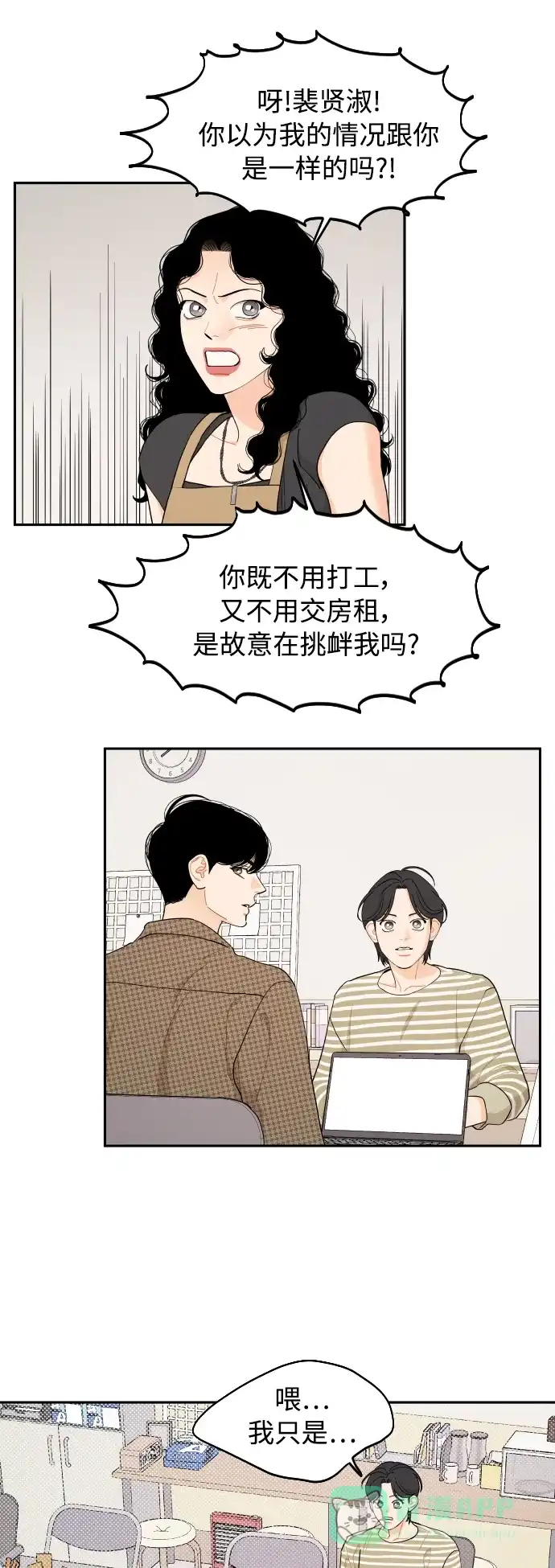 传闻中的吴潇姗 第28话 第18页
