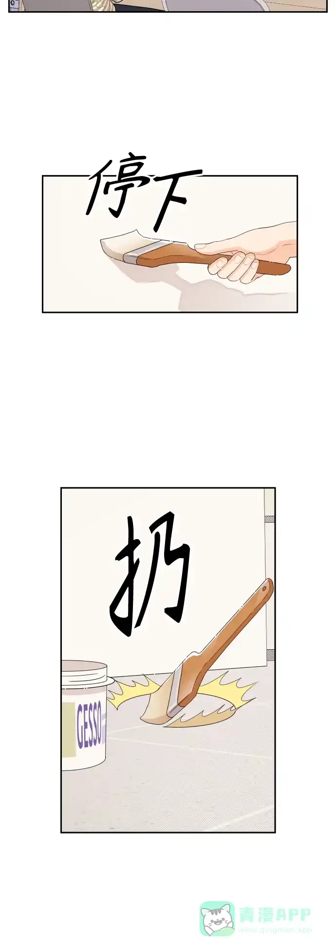 传闻中的吴潇姗 第28话 第17页