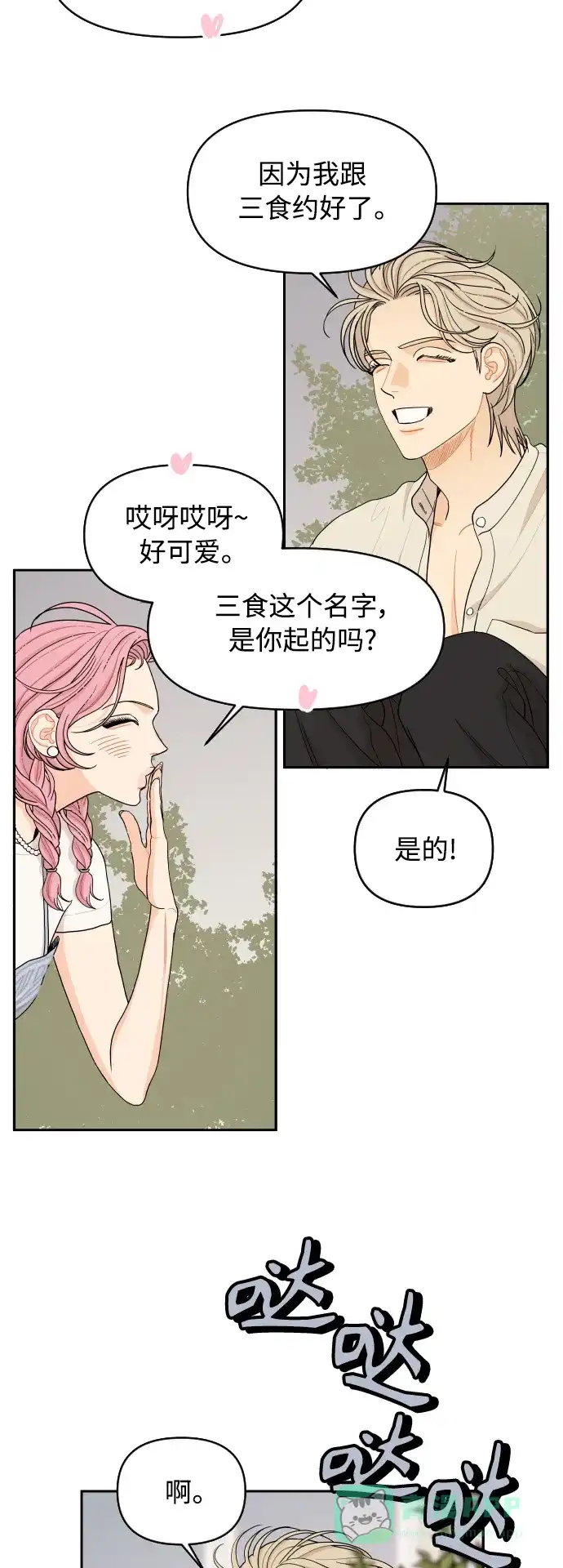 传闻中的吴潇姗 第28话 第32页