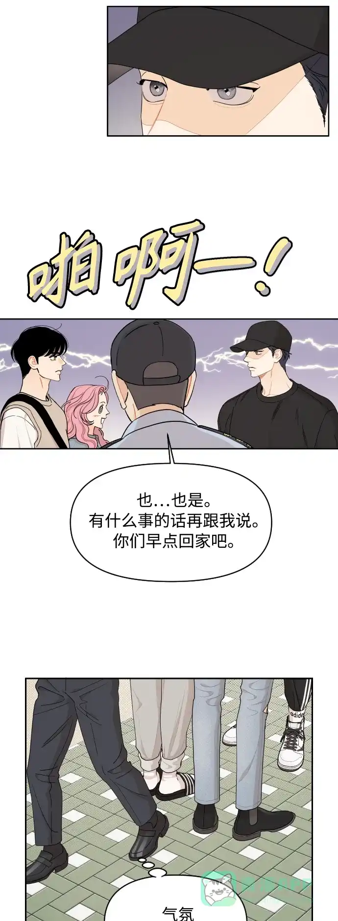 传闻中的吴潇姗 第28话 第8页