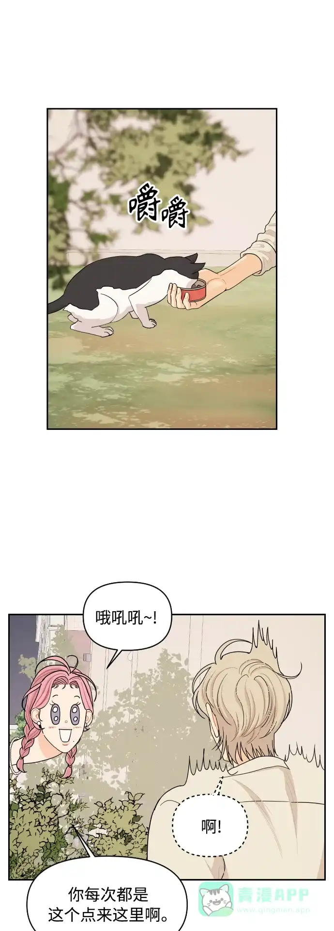 传闻中的吴潇姗 第28话 第31页