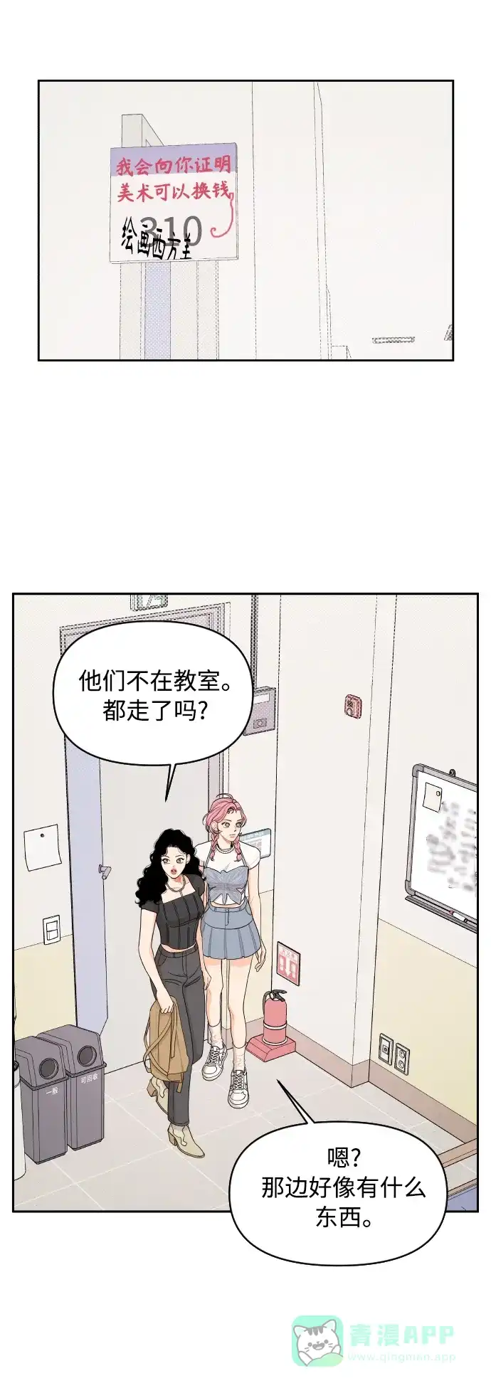 传闻中的吴潇姗 第28话 第27页