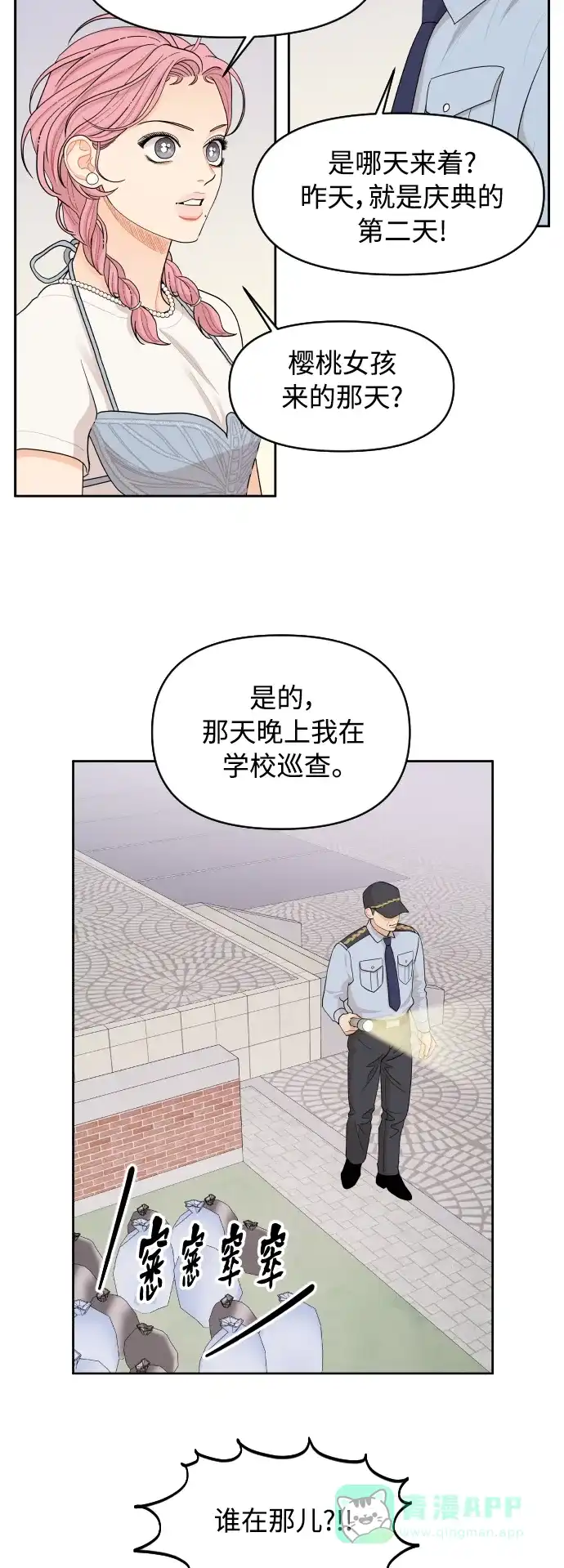 传闻中的吴潇姗 第28话 第35页