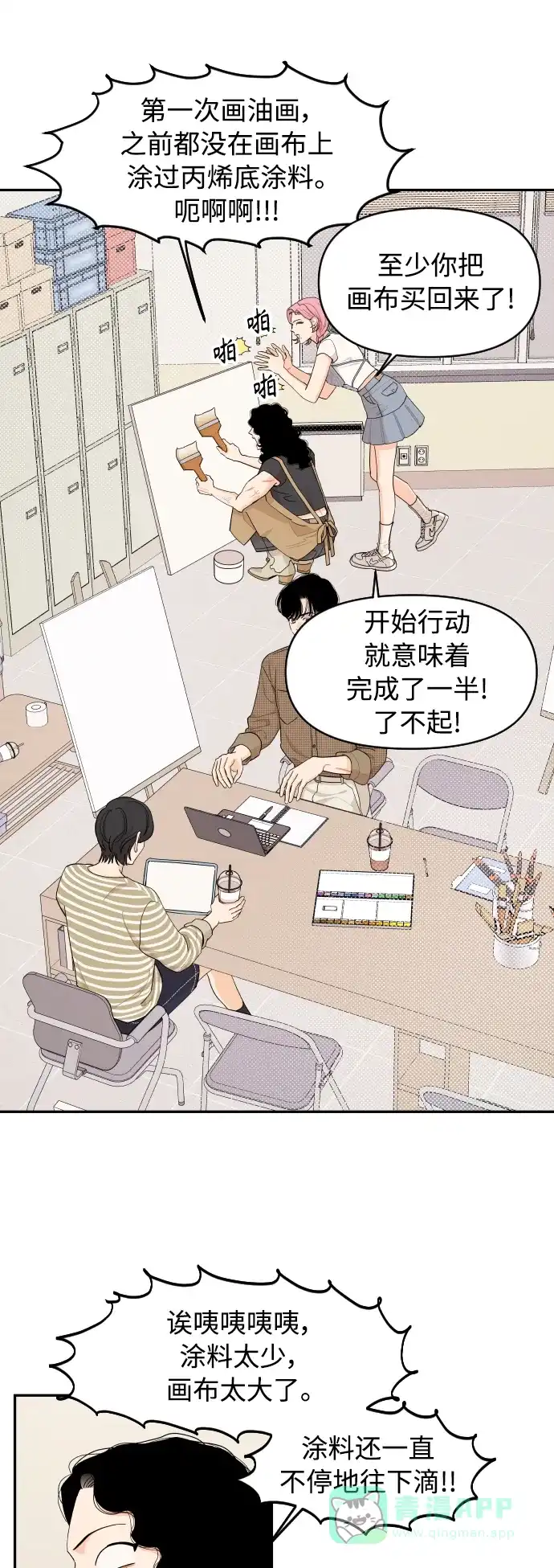 传闻中的吴潇姗 第28话 第15页