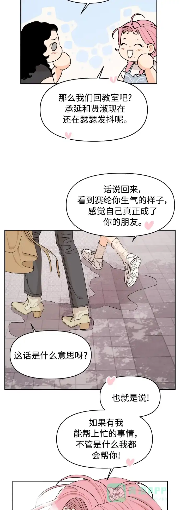 传闻中的吴潇姗 第28话 第25页