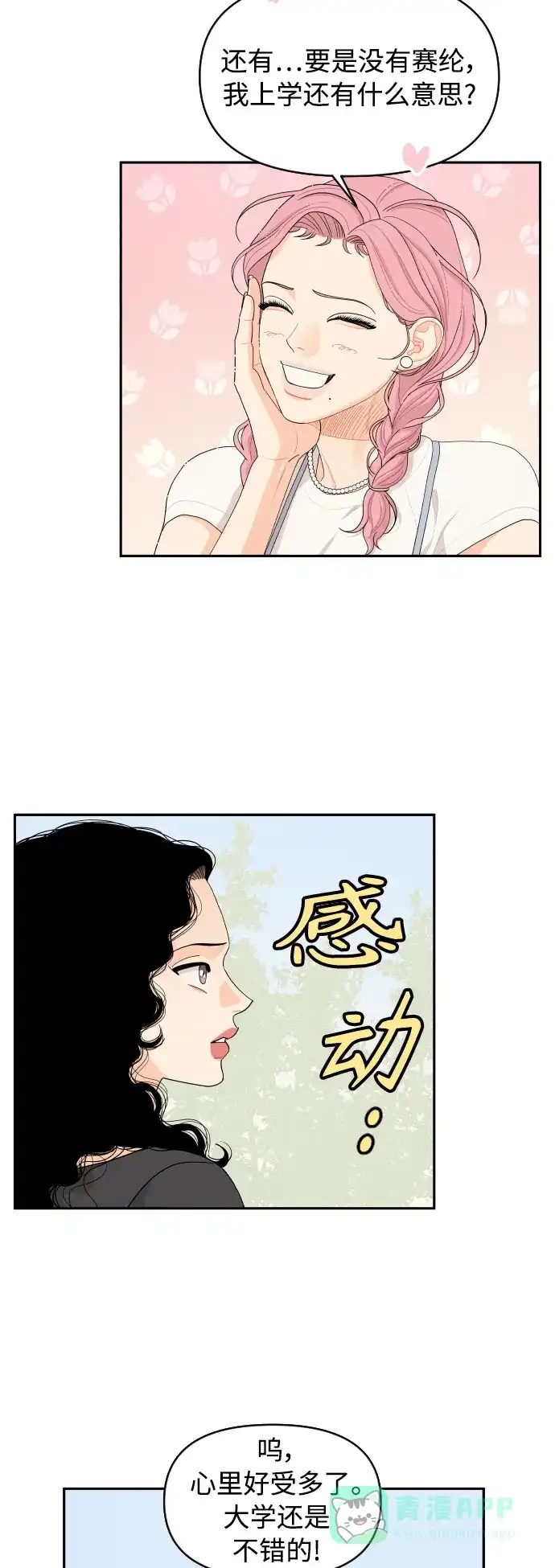 传闻中的吴潇姗 第28话 第24页