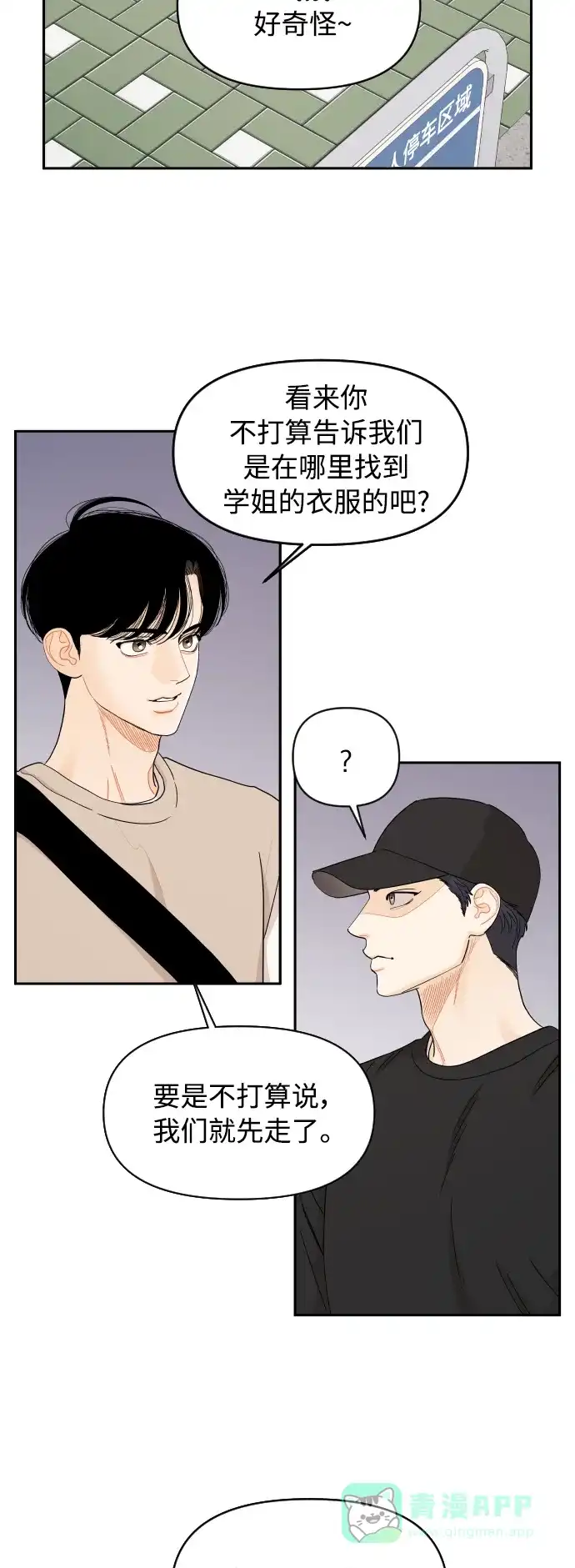 传闻中的吴潇姗 第28话 第9页