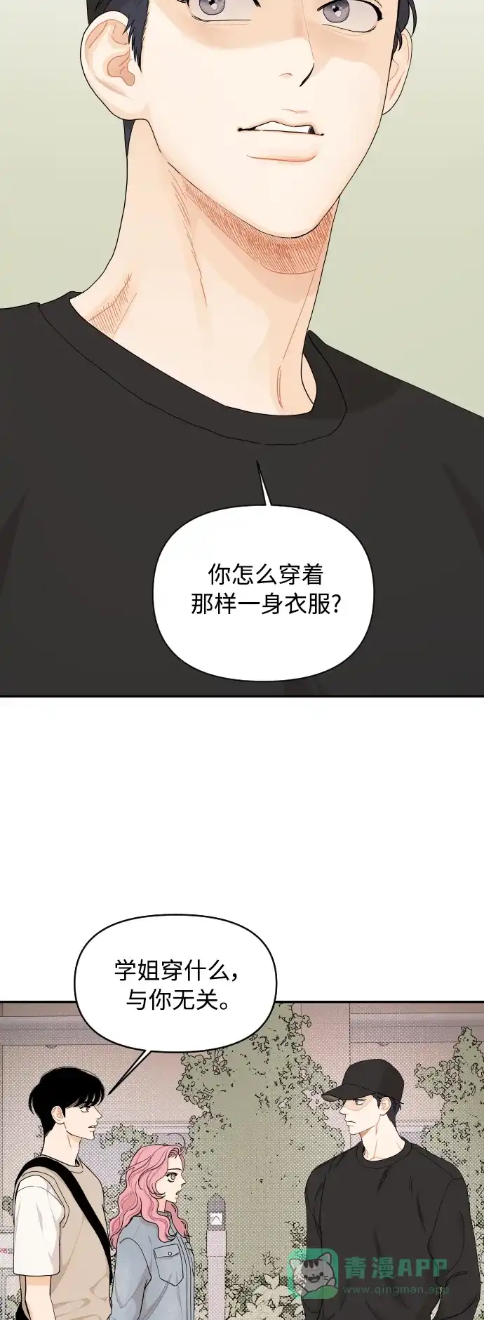传闻中的吴潇姗 第28话 第3页
