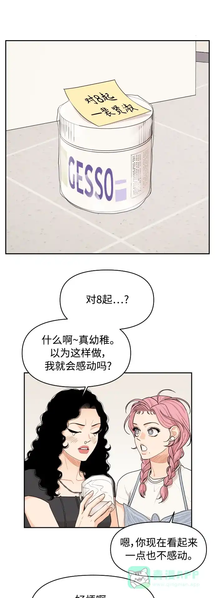 传闻中的吴潇姗 第28话 第28页