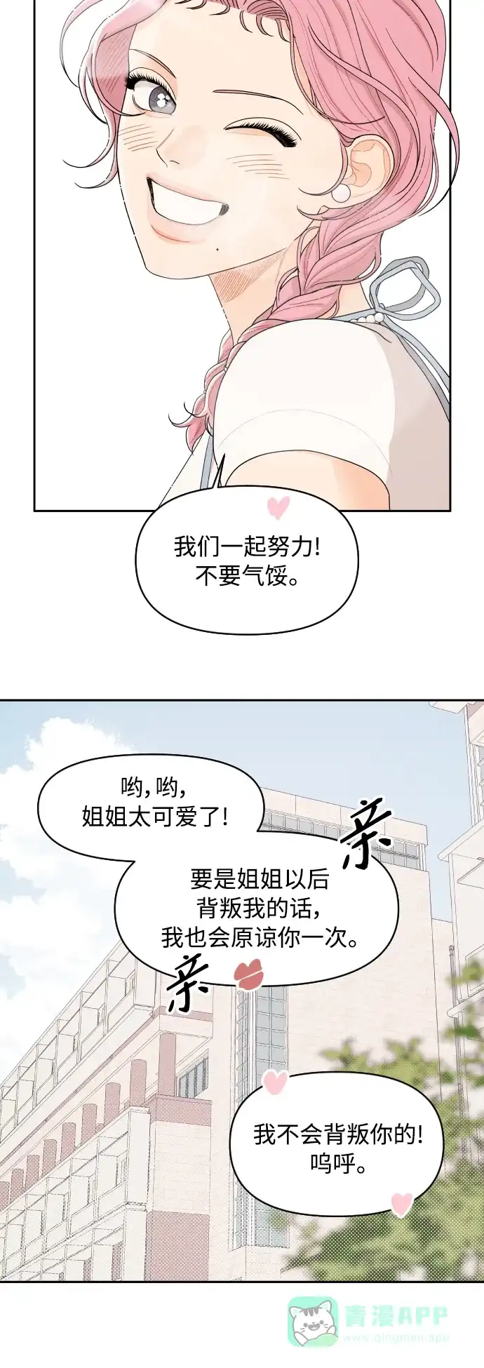 传闻中的吴潇姗 第28话 第26页