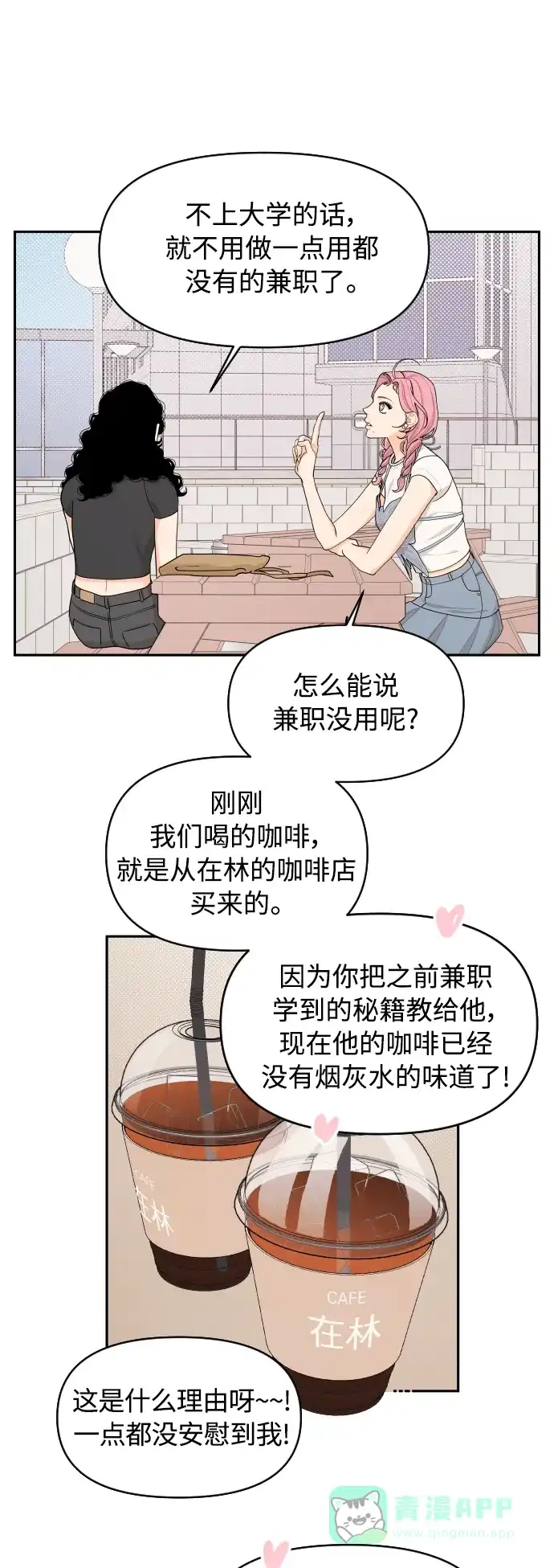 传闻中的吴潇姗 第28话 第23页