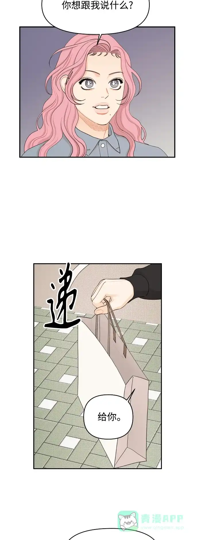 传闻中的吴潇姗 第28话 第5页