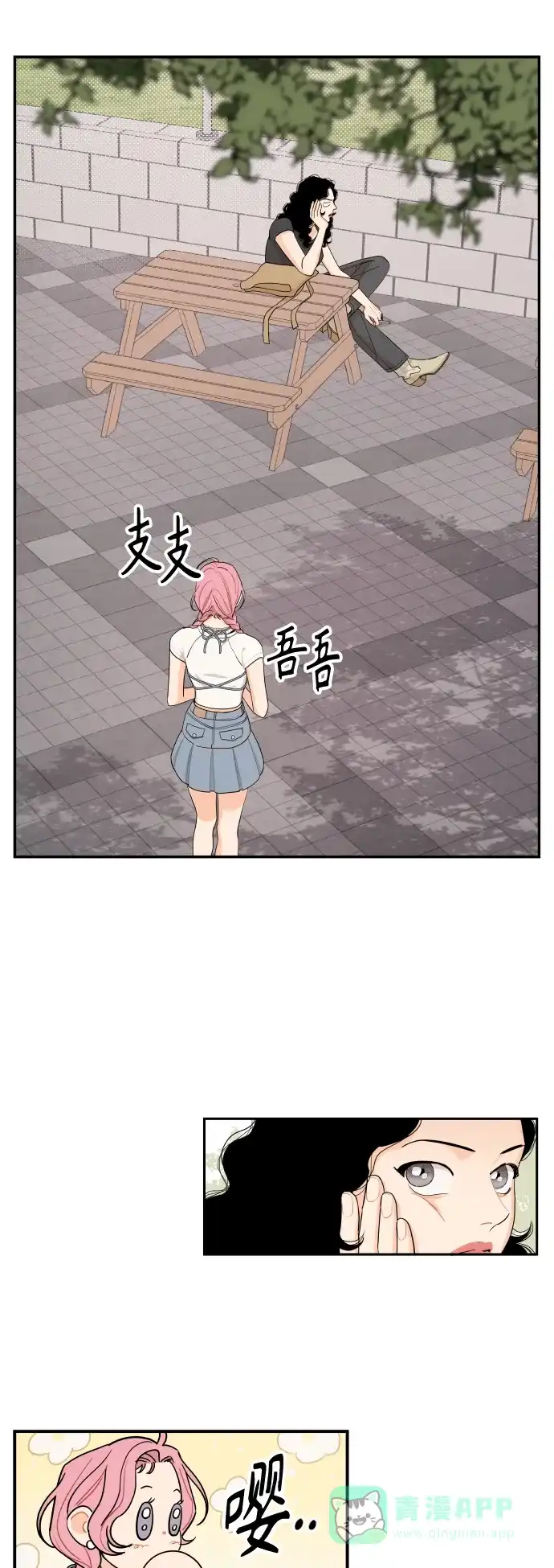 传闻中的吴潇姗 第28话 第21页
