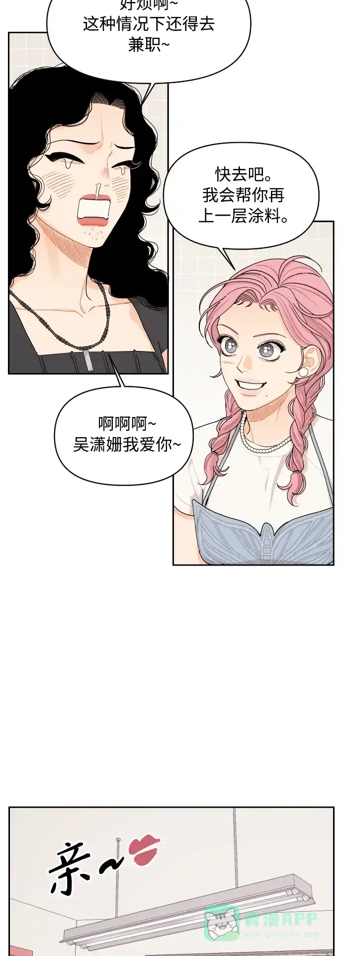 传闻中的吴潇姗 第28话 第29页