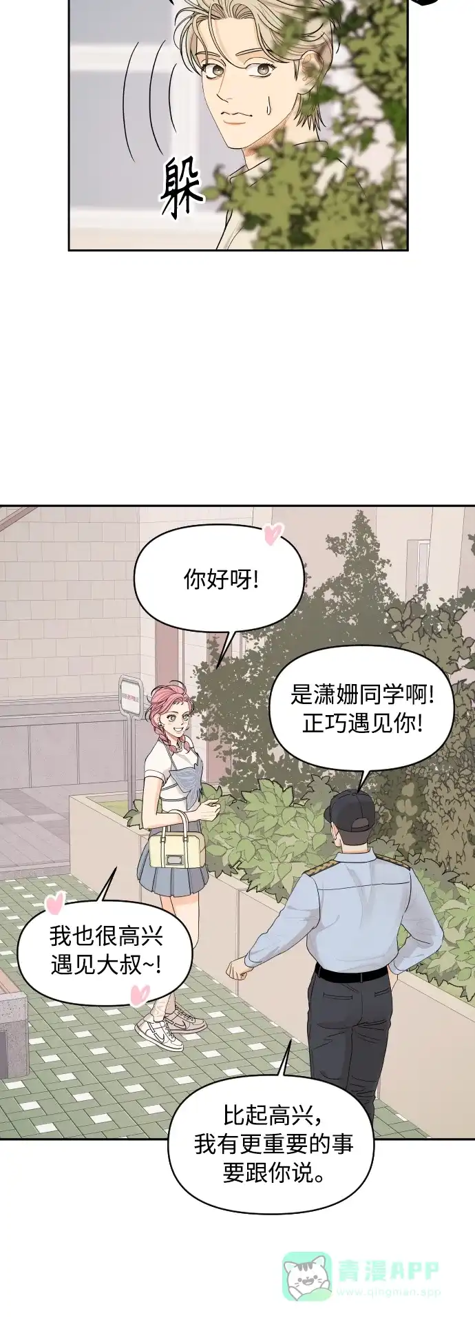 传闻中的吴潇姗 第28话 第33页