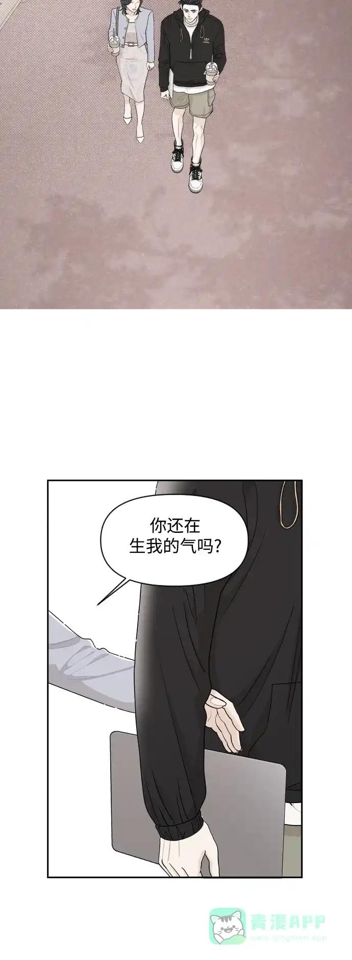 传闻中的吴潇姗 第29话 第28页