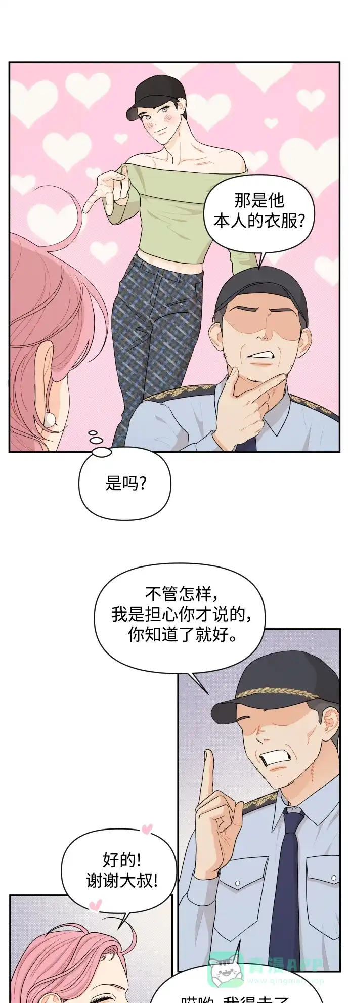 传闻中的吴潇姗 第29话 第7页