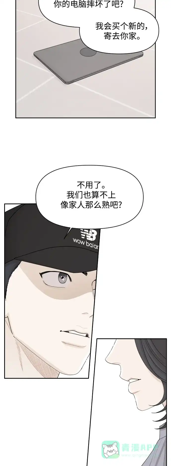 传闻中的吴潇姗 第29话 第25页