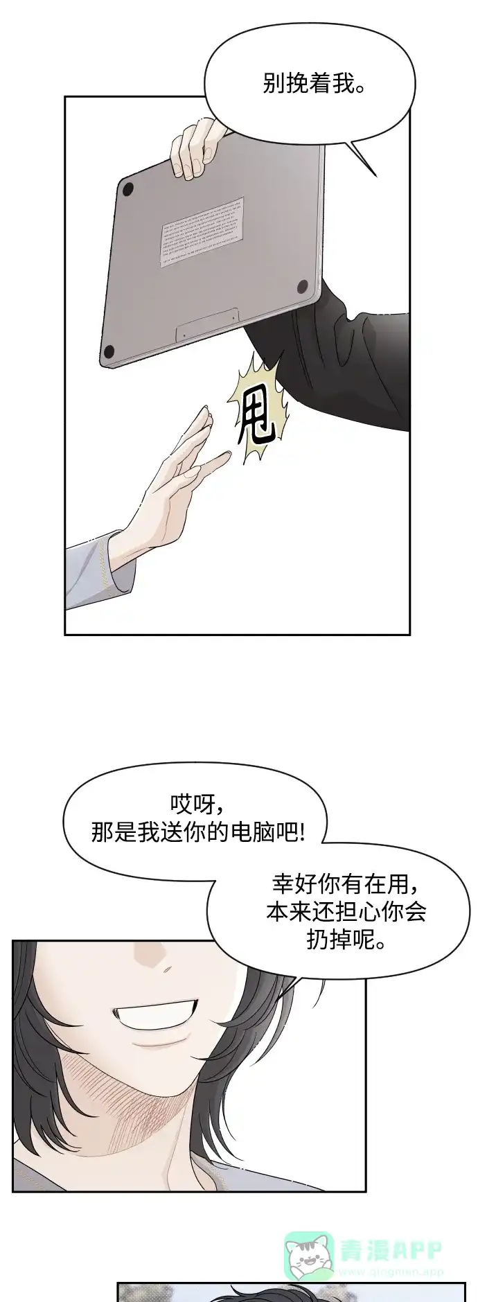 传闻中的吴潇姗 第29话 第29页