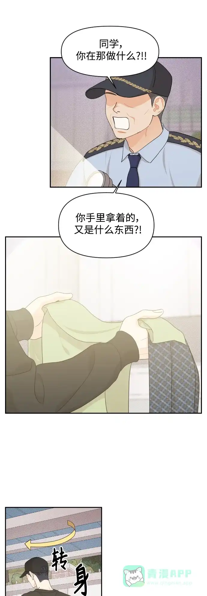 传闻中的吴潇姗 第29话 第4页