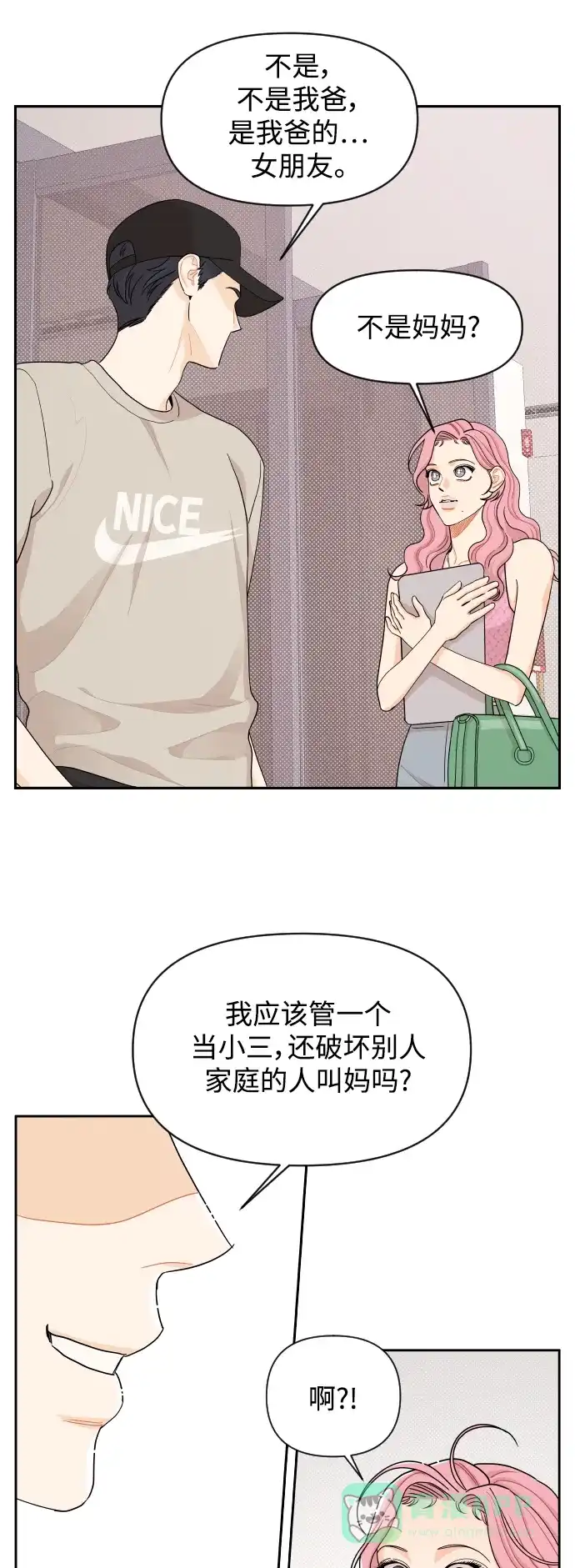 传闻中的吴潇姗 第29话 第34页