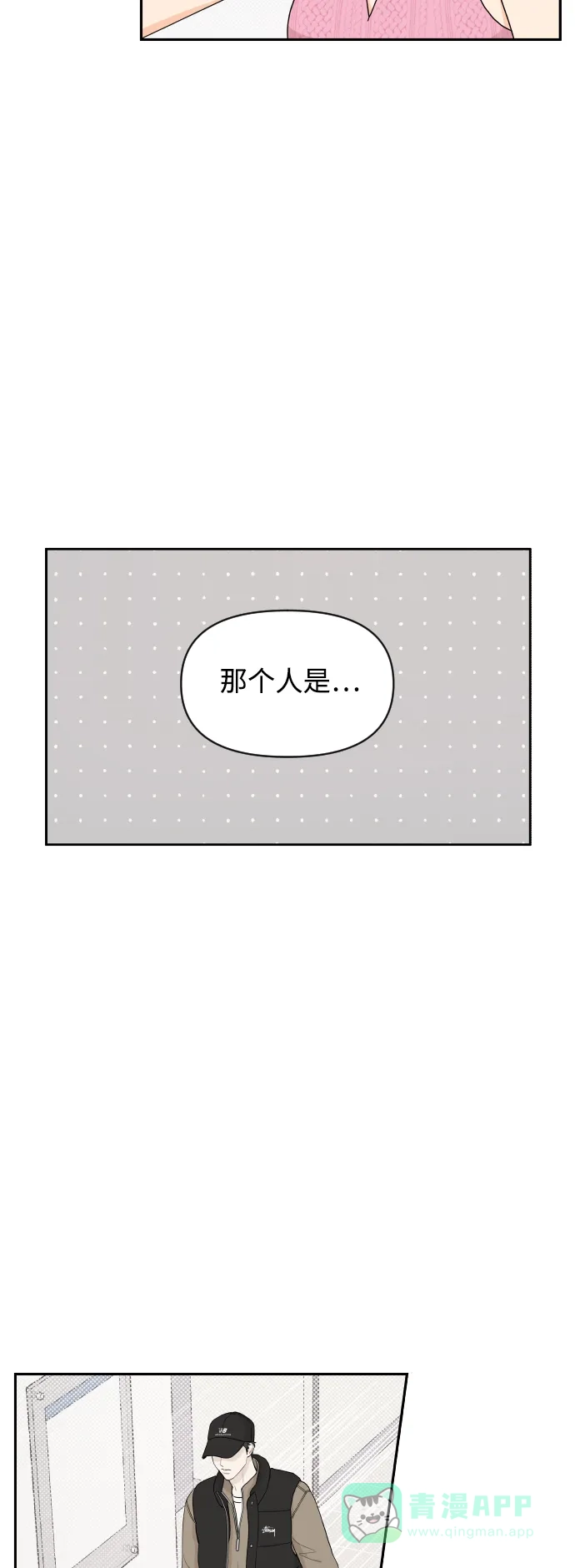 传闻中的吴潇姗 第29话 第21页
