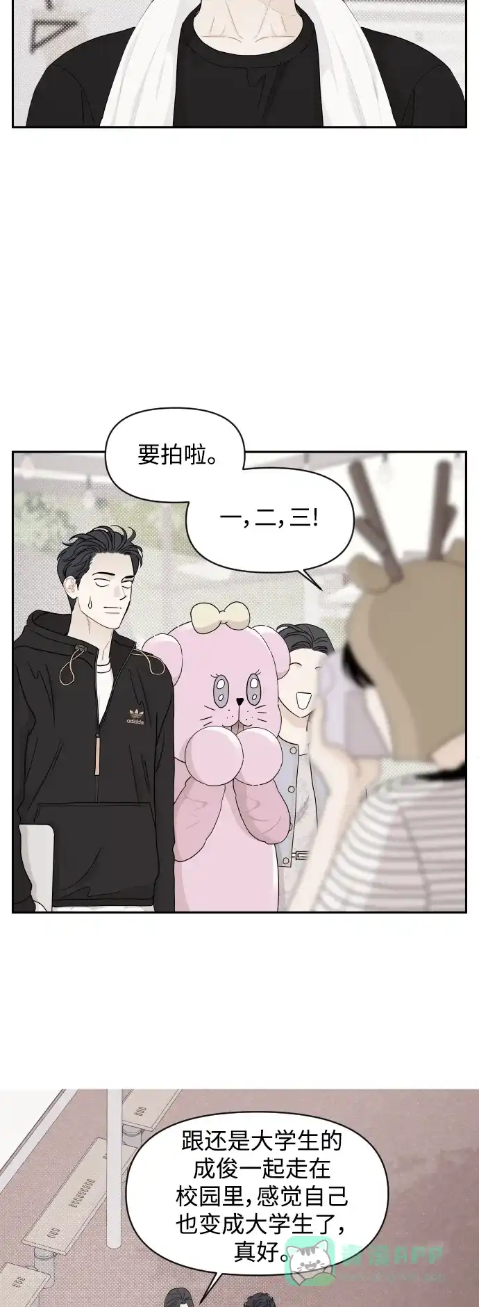 传闻中的吴潇姗 第29话 第27页