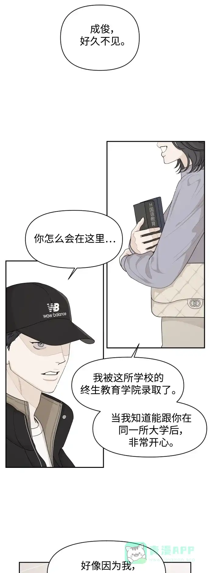传闻中的吴潇姗 第29话 第24页