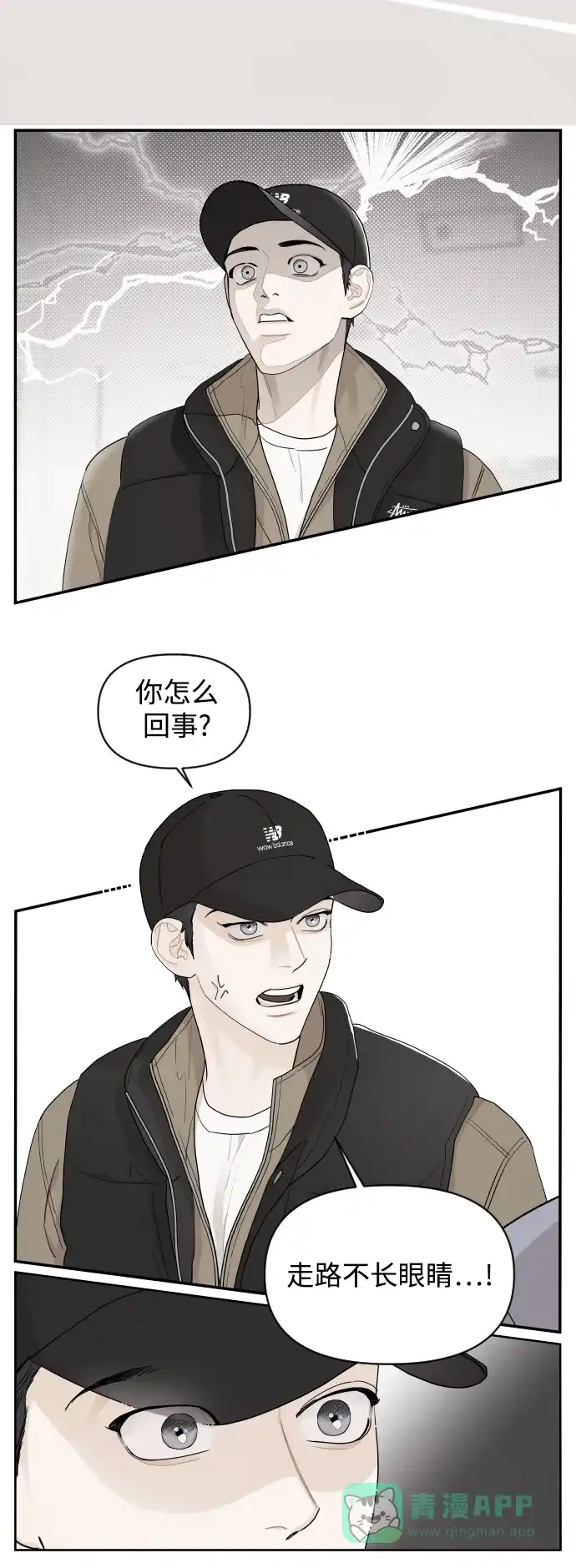 传闻中的吴潇姗 第29话 第23页