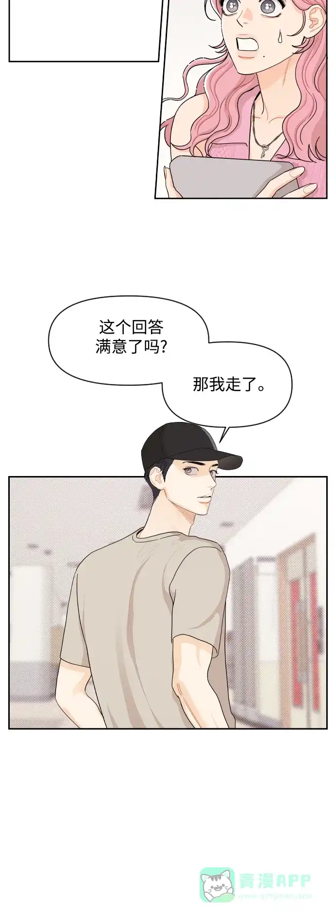 传闻中的吴潇姗 第29话 第35页