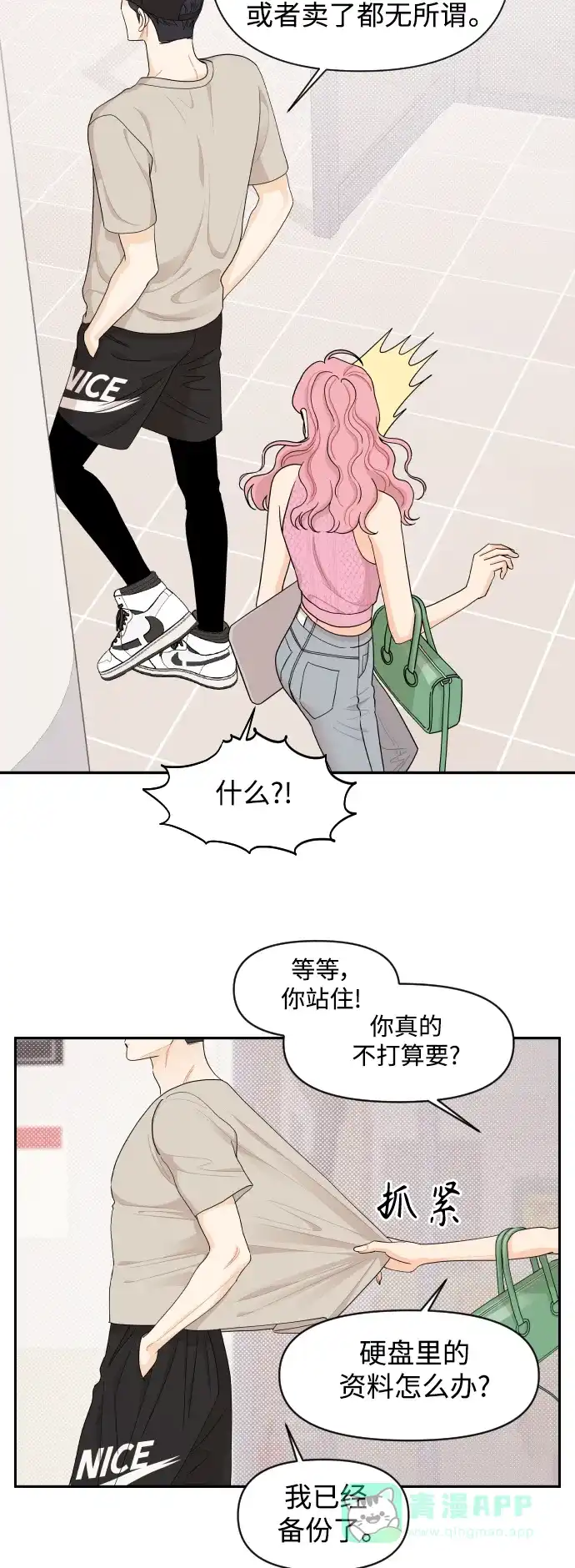 传闻中的吴潇姗 第29话 第18页
