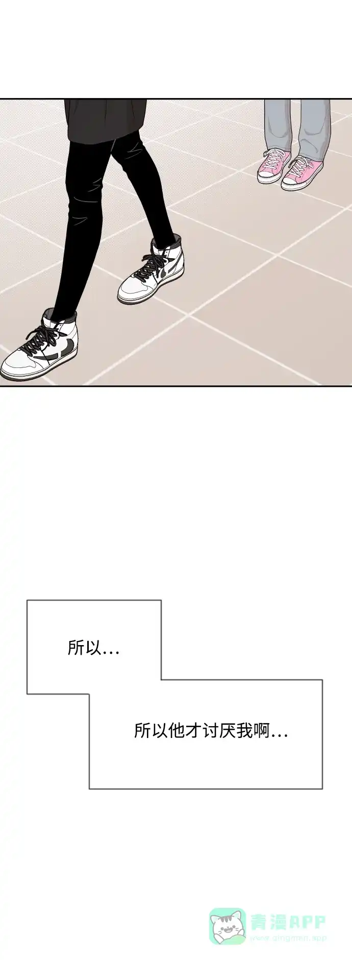 传闻中的吴潇姗 第29话 第36页